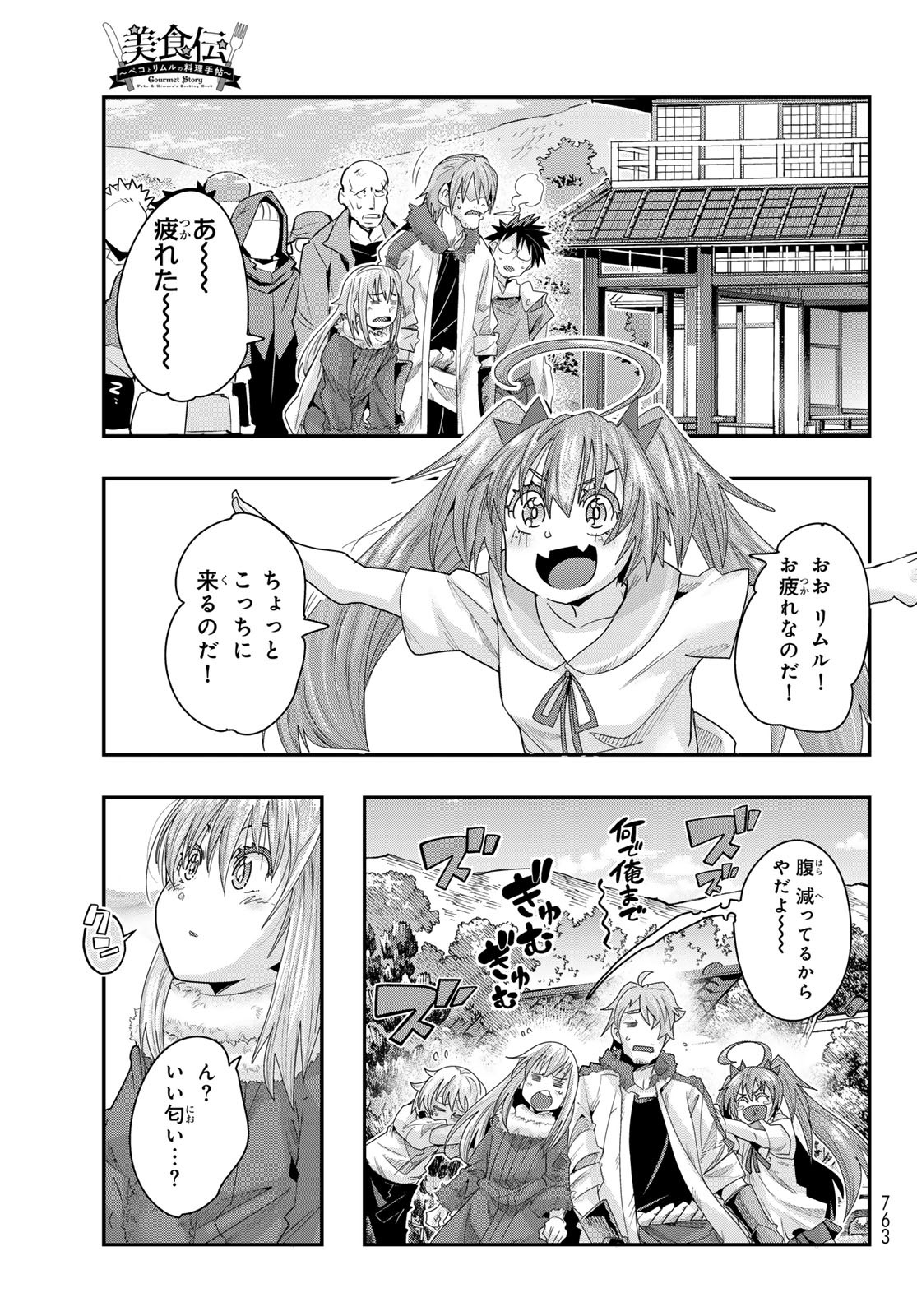 転生したらスライムだった件 #美食伝〜ペコとリムルの料理手帖〜 第7話 - Page 19