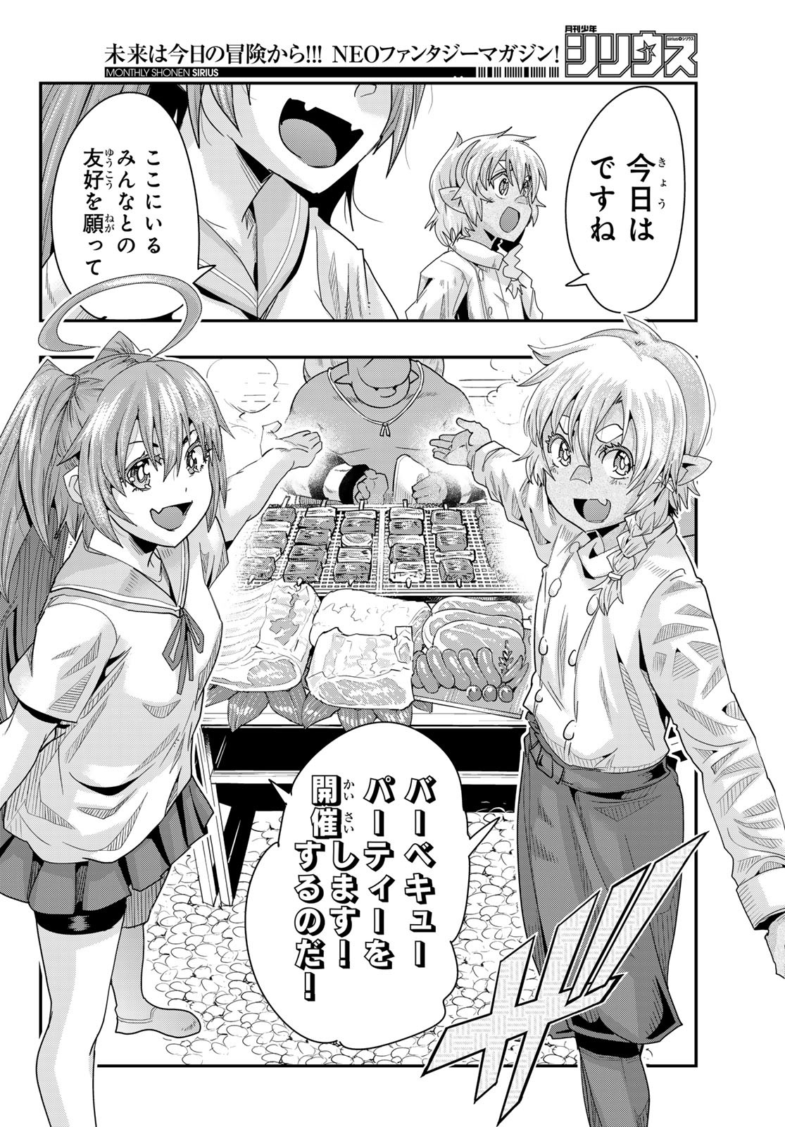 転生したらスライムだった件 #美食伝〜ペコとリムルの料理手帖〜 第7話 - Page 20