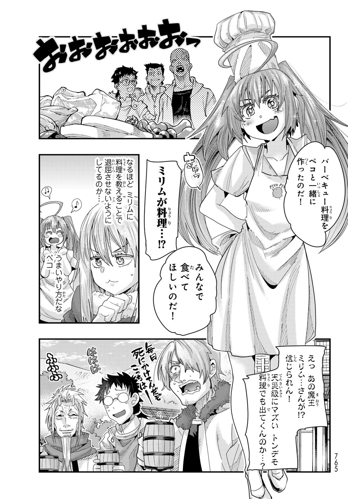 転生したらスライムだった件 #美食伝〜ペコとリムルの料理手帖〜 第7話 - Page 21