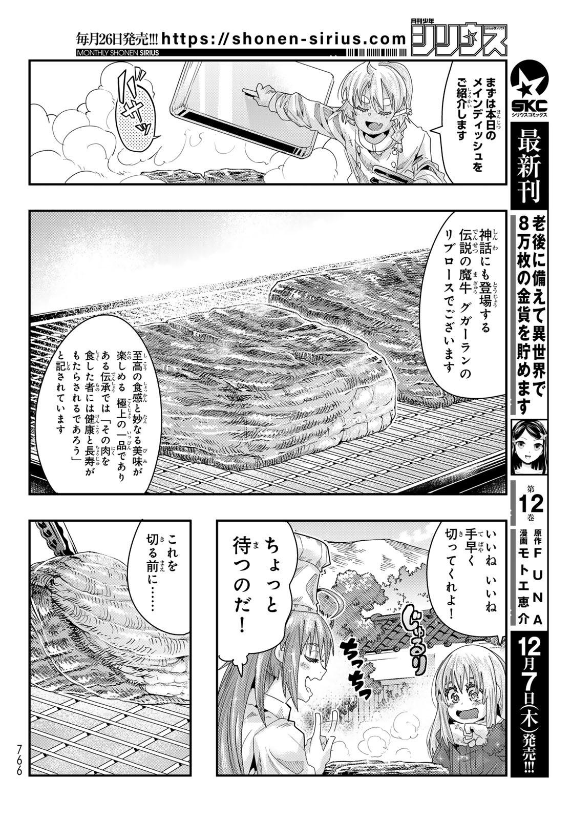 転生したらスライムだった件 #美食伝〜ペコとリムルの料理手帖〜 第7話 - Page 22