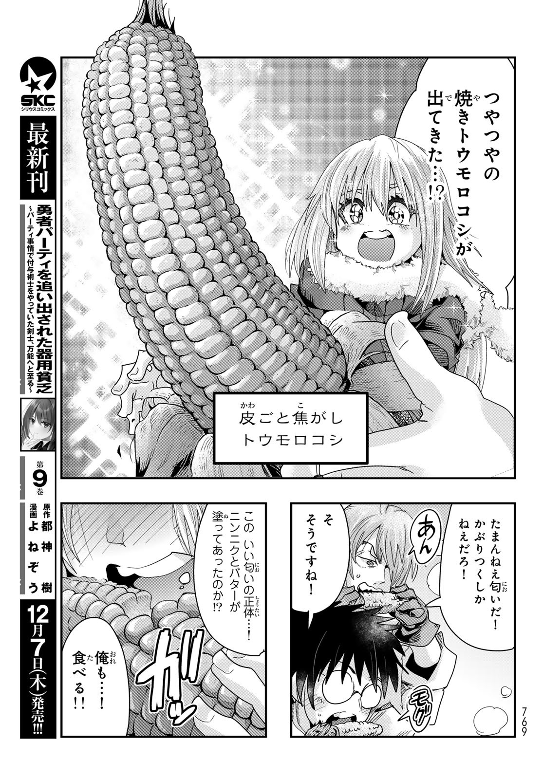 転生したらスライムだった件 #美食伝〜ペコとリムルの料理手帖〜 第7話 - Page 25