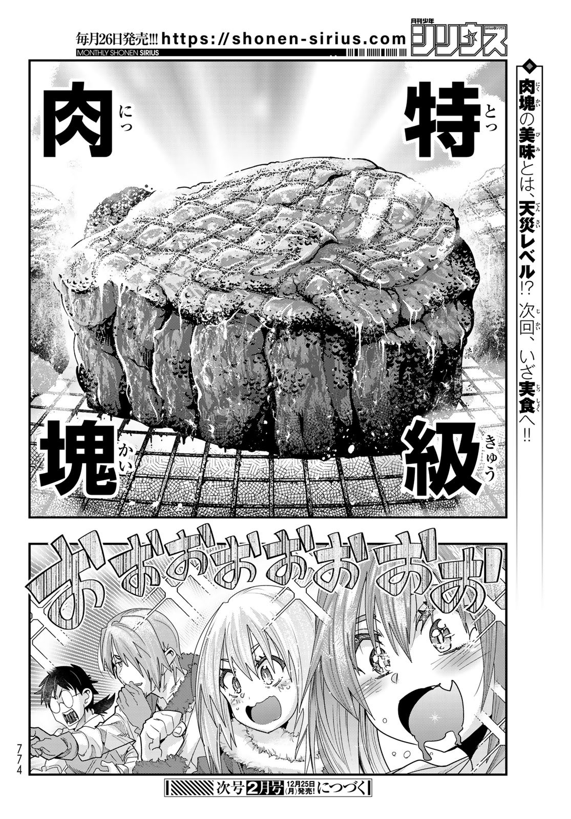 転生したらスライムだった件 #美食伝〜ペコとリムルの料理手帖〜 第7話 - Page 30