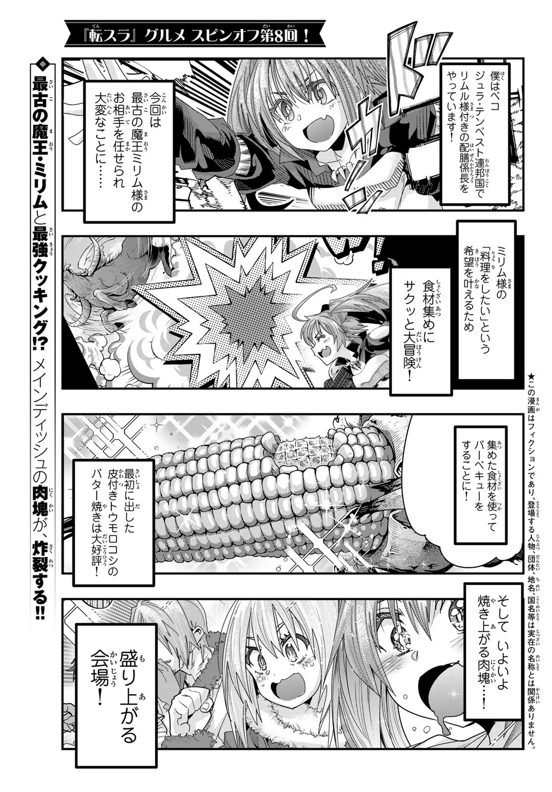 転生したらスライムだった件 #美食伝〜ペコとリムルの料理手帖〜 第8話 - Page 1