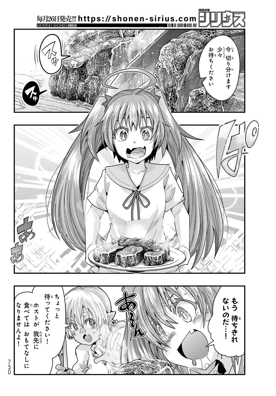 転生したらスライムだった件 #美食伝〜ペコとリムルの料理手帖〜 第8話 - Page 4