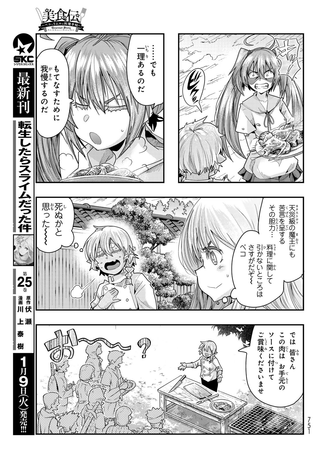 転生したらスライムだった件 #美食伝〜ペコとリムルの料理手帖〜 第8話 - Page 5