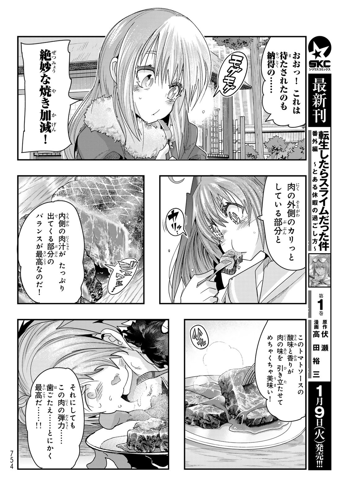 転生したらスライムだった件 #美食伝〜ペコとリムルの料理手帖〜 第8話 - Page 8