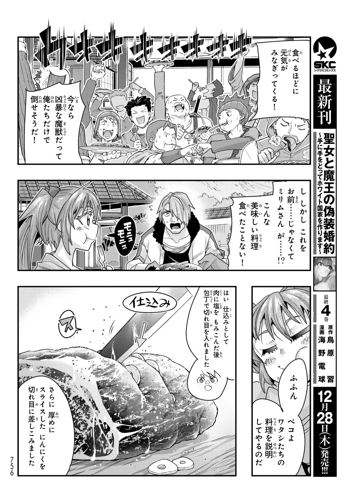 転生したらスライムだった件 #美食伝〜ペコとリムルの料理手帖〜 第8話 - Page 10