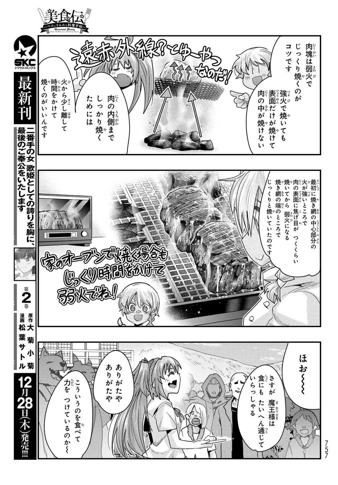 転生したらスライムだった件 #美食伝〜ペコとリムルの料理手帖〜 第8話 - Page 11