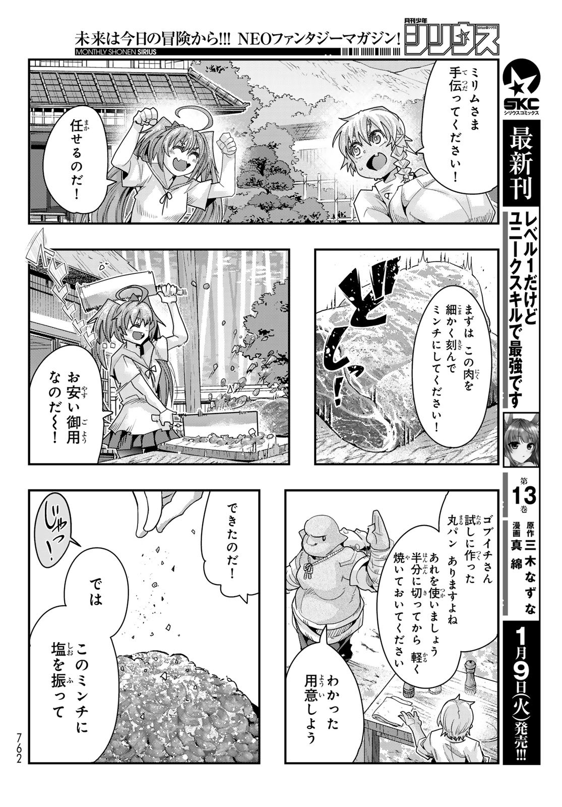 転生したらスライムだった件 #美食伝〜ペコとリムルの料理手帖〜 第8話 - Page 16