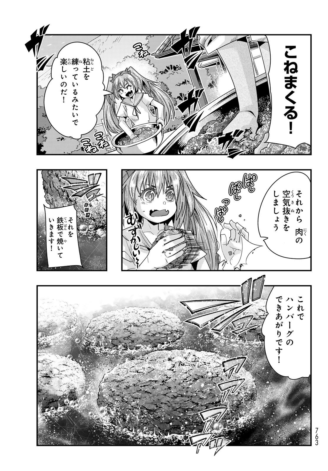 転生したらスライムだった件 #美食伝〜ペコとリムルの料理手帖〜 第8話 - Page 17