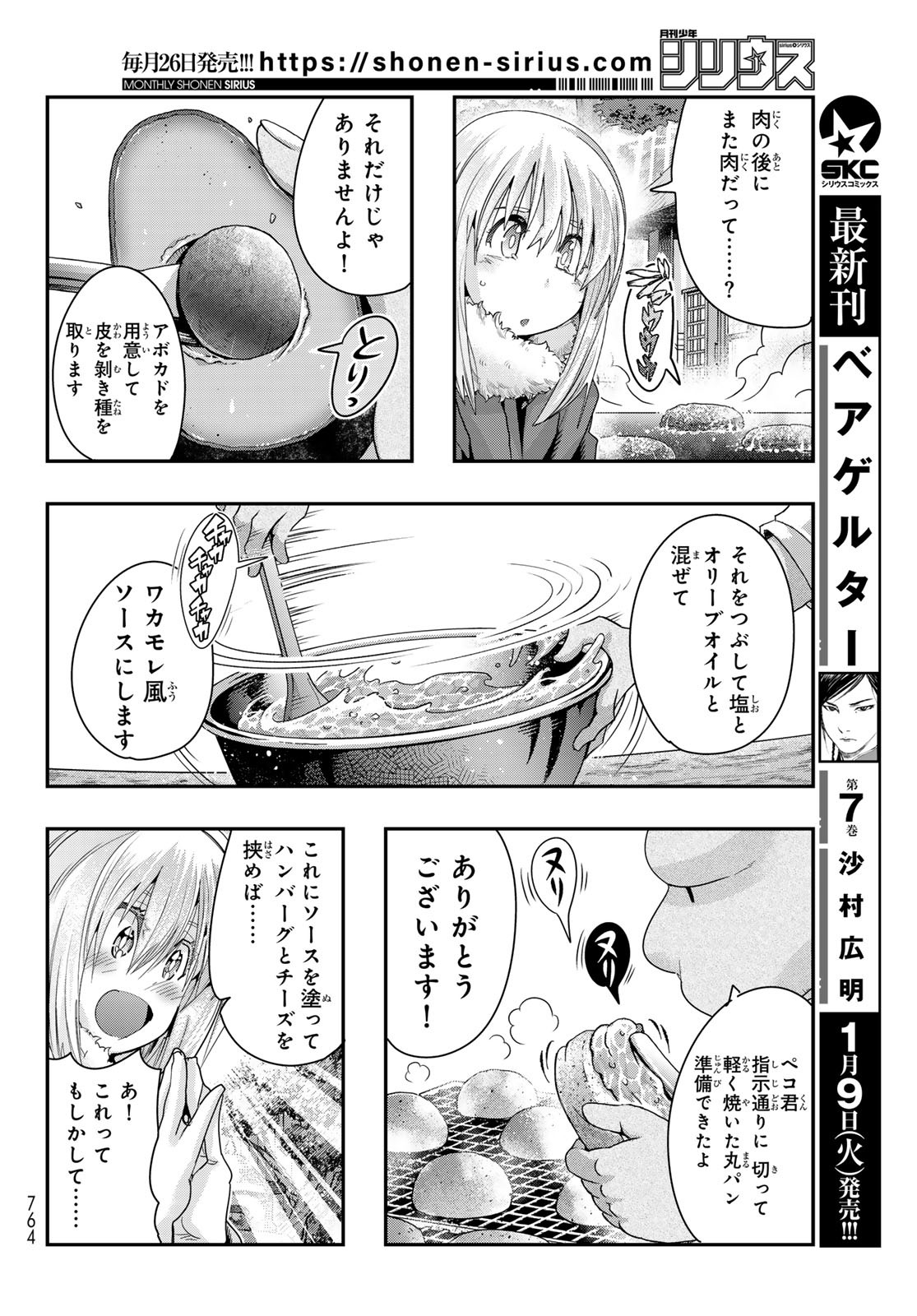 転生したらスライムだった件 #美食伝〜ペコとリムルの料理手帖〜 第8話 - Page 18