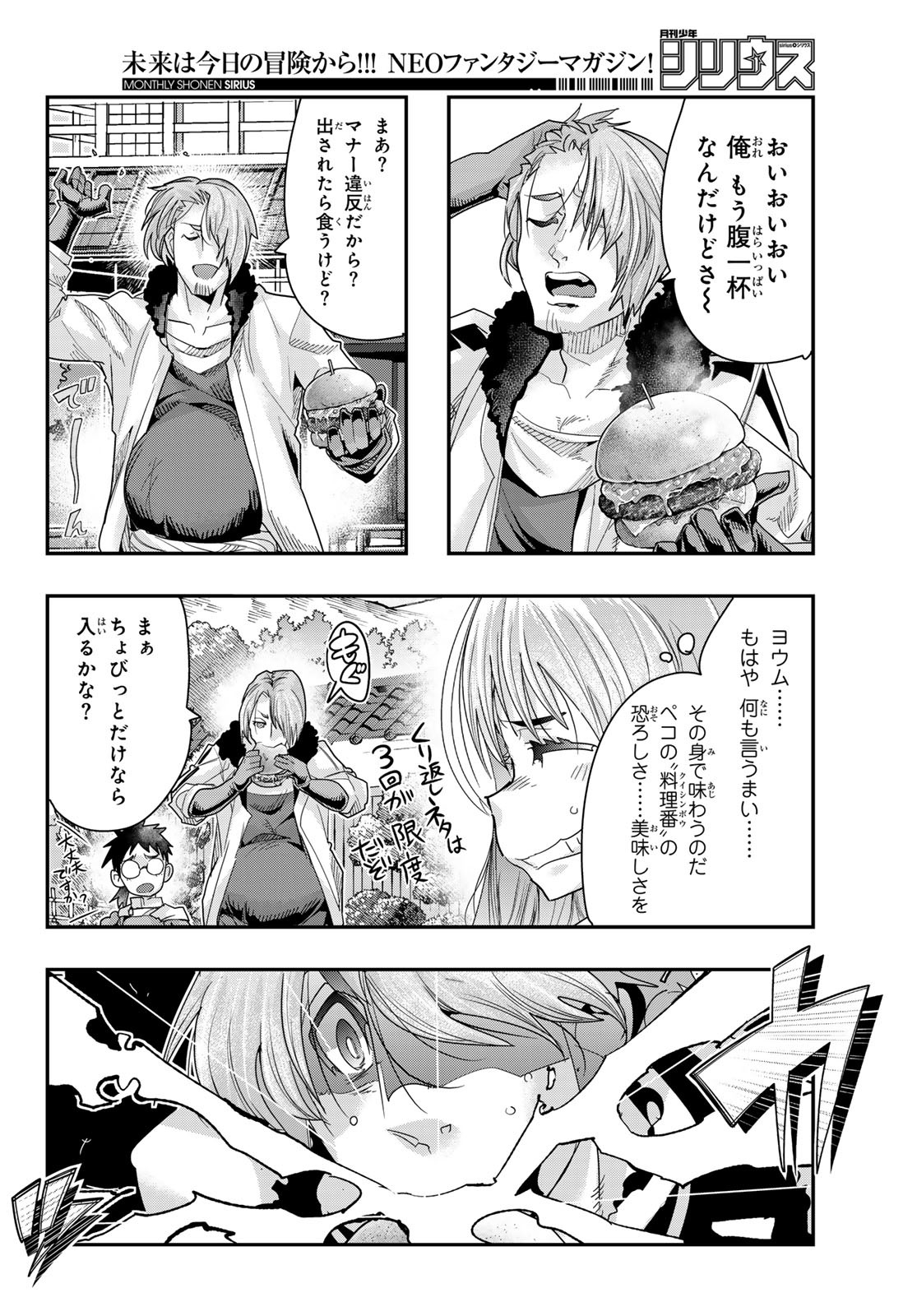 転生したらスライムだった件 #美食伝〜ペコとリムルの料理手帖〜 第8話 - Page 20