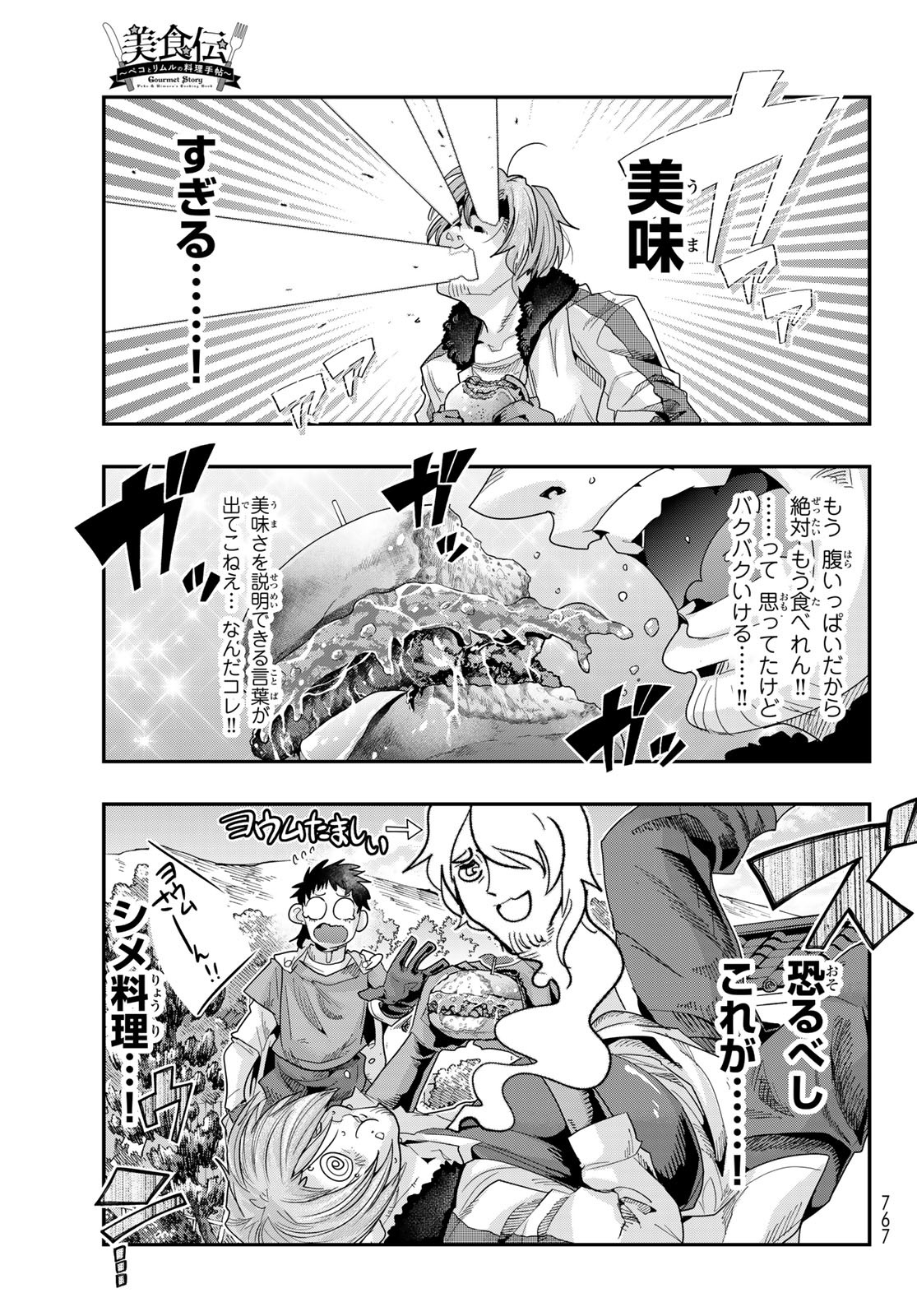 転生したらスライムだった件 #美食伝〜ペコとリムルの料理手帖〜 第8話 - Page 21