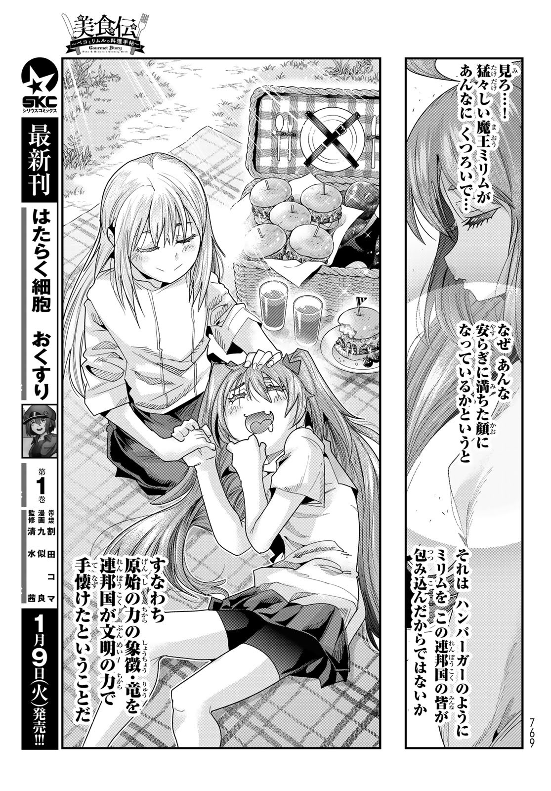 転生したらスライムだった件 #美食伝〜ペコとリムルの料理手帖〜 第8話 - Page 23