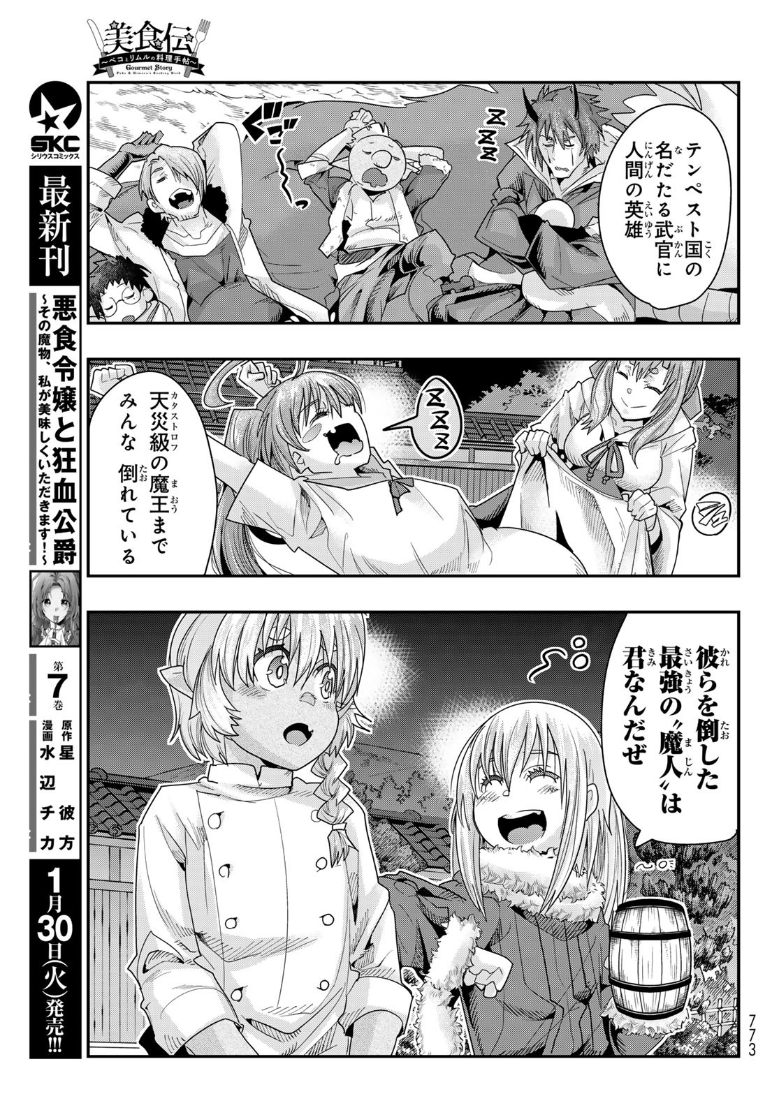 転生したらスライムだった件 #美食伝〜ペコとリムルの料理手帖〜 第8話 - Page 27