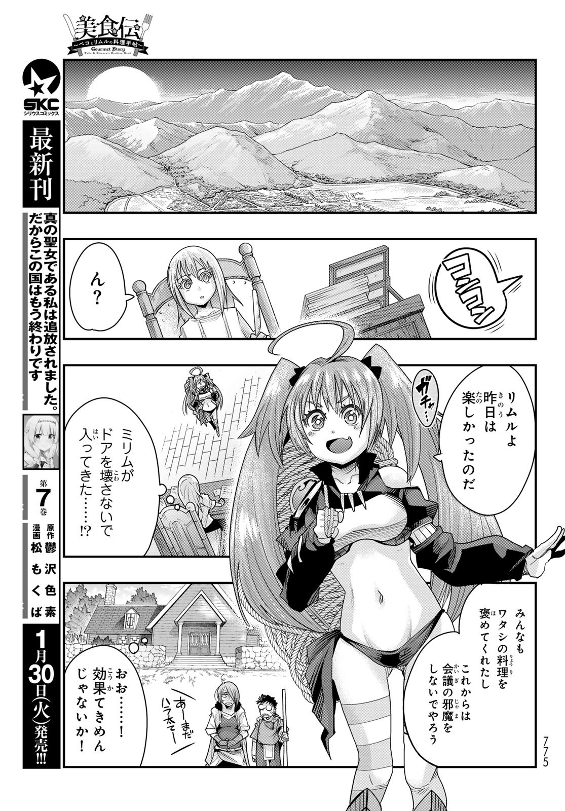 転生したらスライムだった件 #美食伝〜ペコとリムルの料理手帖〜 第8話 - Page 29