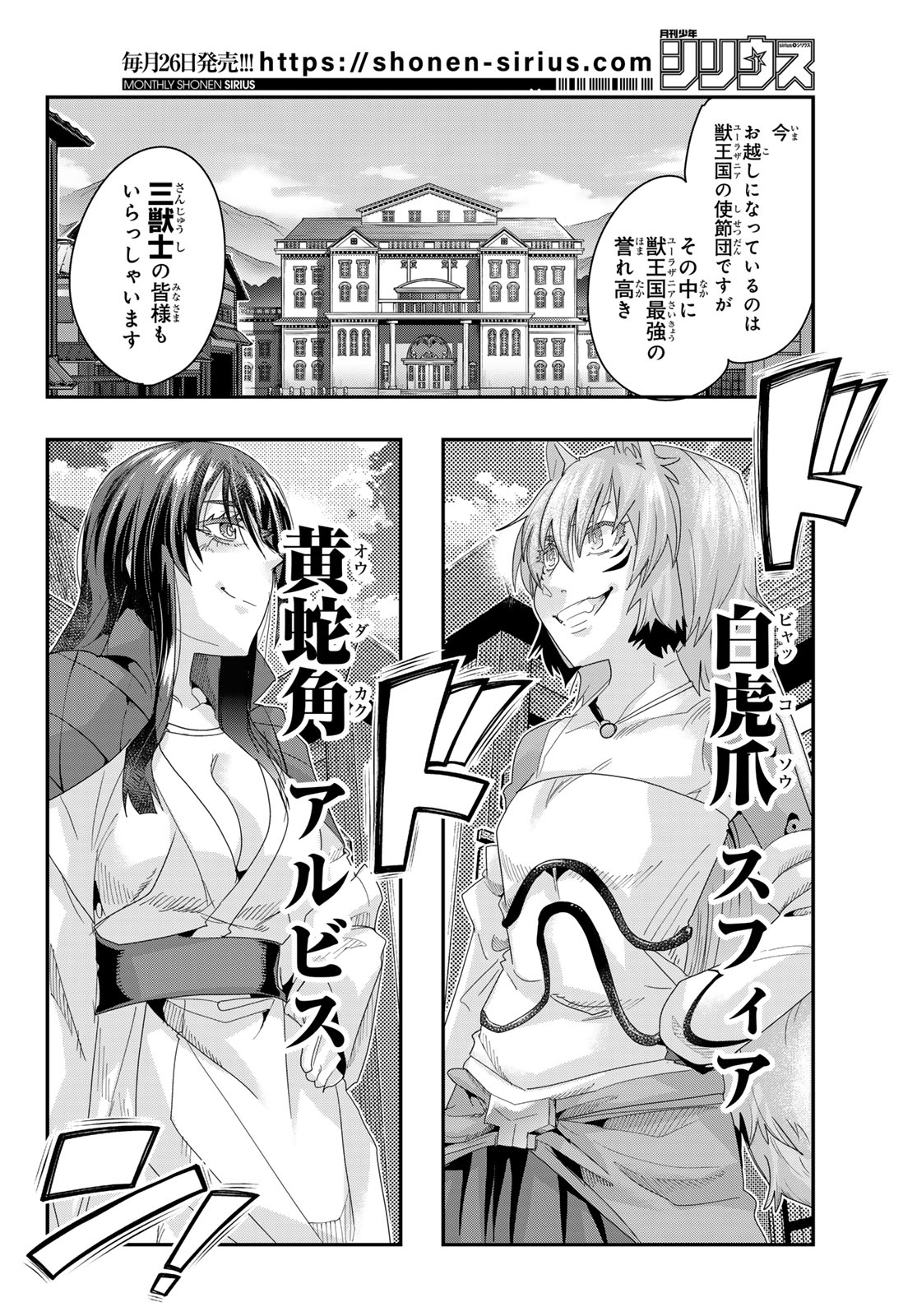 転生したらスライムだった件 #美食伝〜ペコとリムルの料理手帖〜 第9話 - Page 4