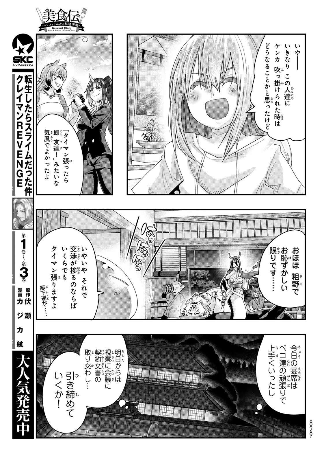 転生したらスライムだった件 #美食伝〜ペコとリムルの料理手帖〜 第9話 - Page 9