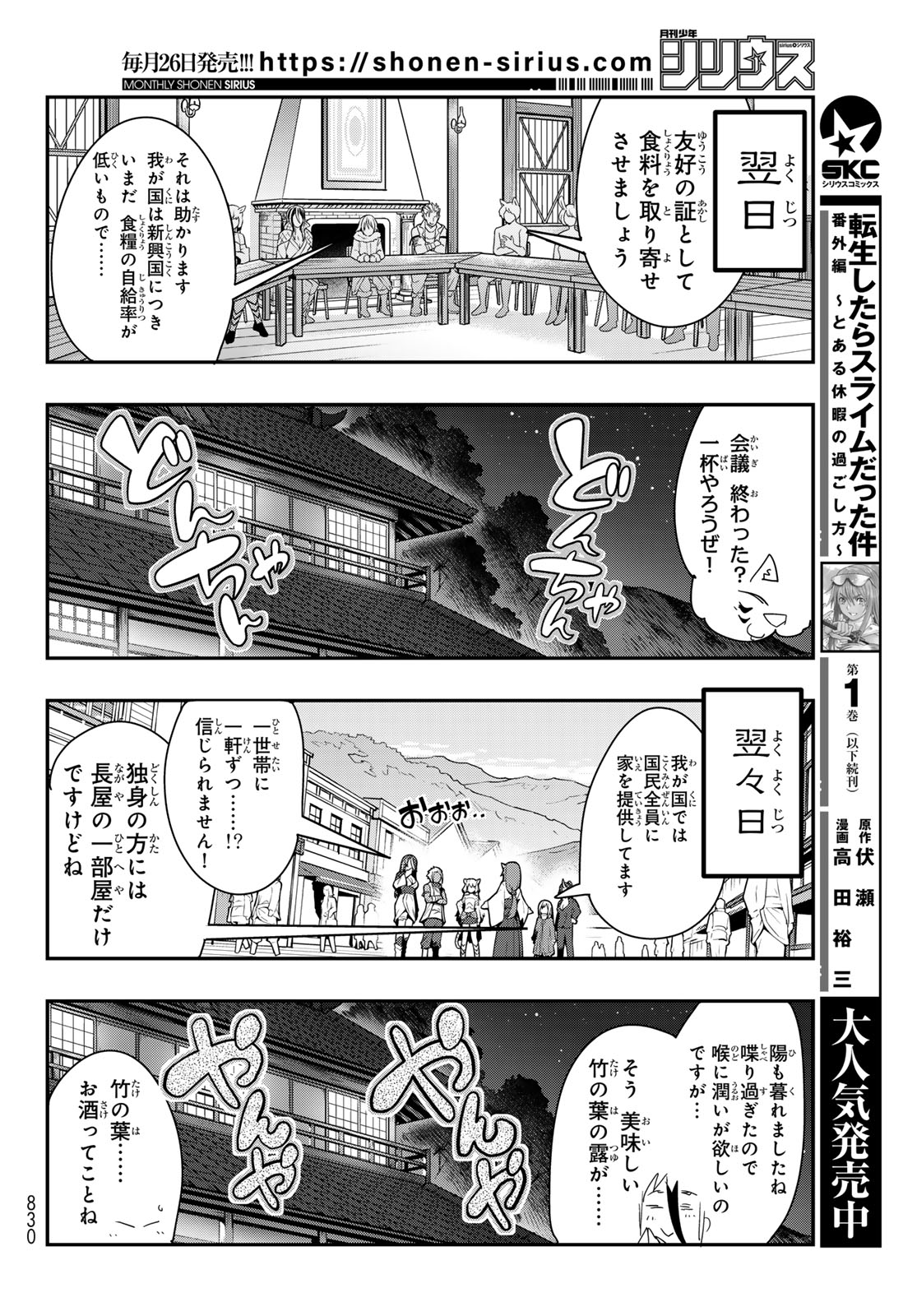 転生したらスライムだった件 #美食伝〜ペコとリムルの料理手帖〜 第9話 - Page 10