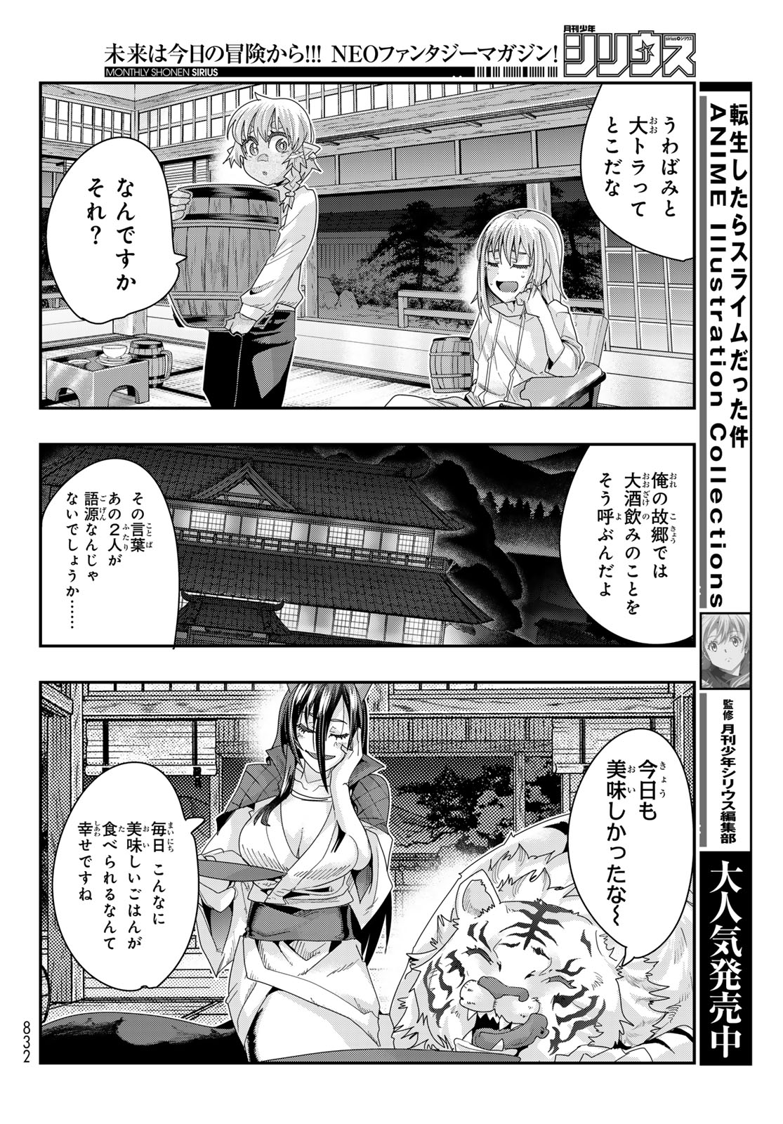 転生したらスライムだった件 #美食伝〜ペコとリムルの料理手帖〜 第9話 - Page 12