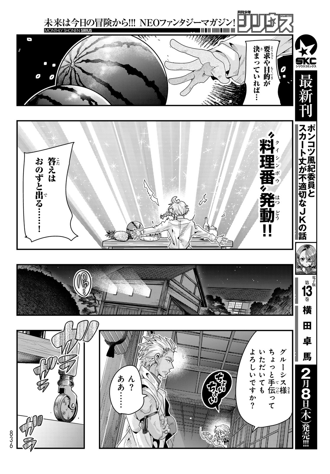 転生したらスライムだった件 #美食伝〜ペコとリムルの料理手帖〜 第9話 - Page 16