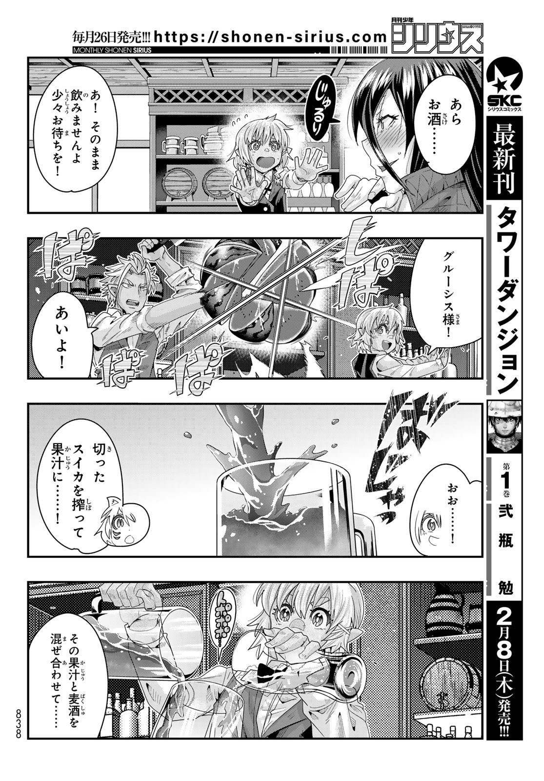 転生したらスライムだった件 #美食伝〜ペコとリムルの料理手帖〜 第9話 - Page 18