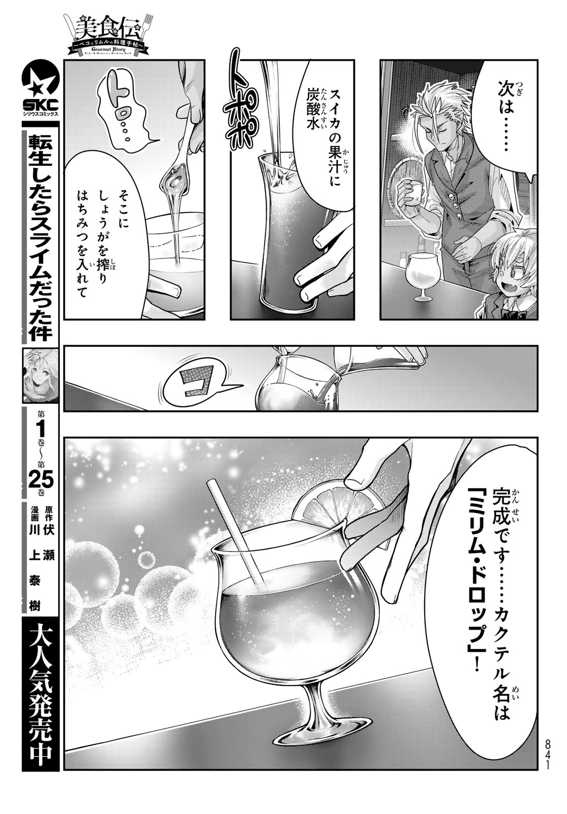 転生したらスライムだった件 #美食伝〜ペコとリムルの料理手帖〜 第9話 - Page 21