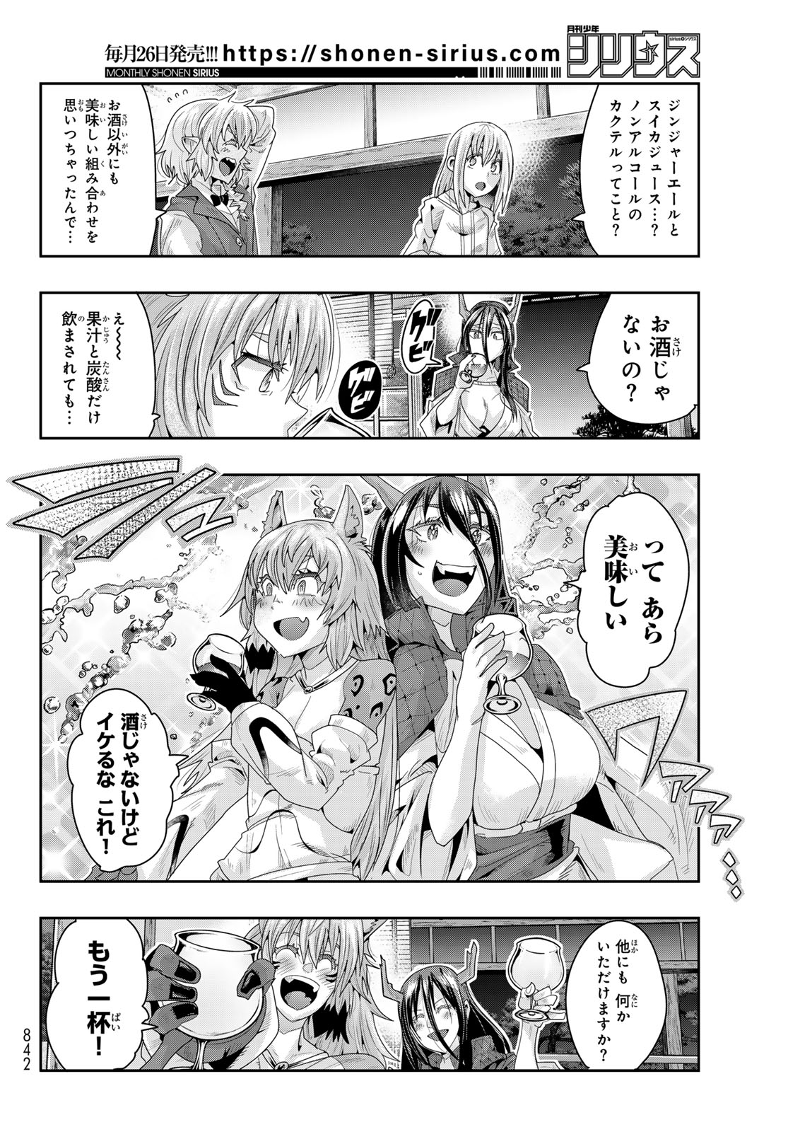 転生したらスライムだった件 #美食伝〜ペコとリムルの料理手帖〜 第9話 - Page 22