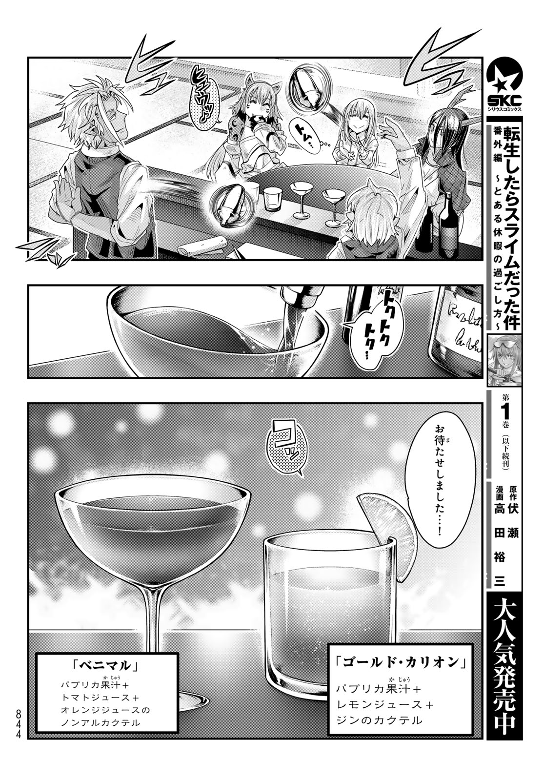 転生したらスライムだった件 #美食伝〜ペコとリムルの料理手帖〜 第9話 - Page 24