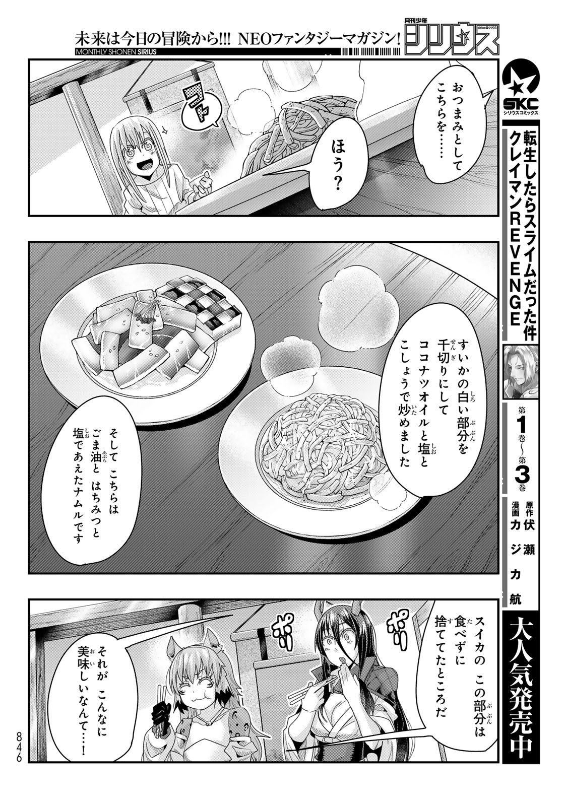 転生したらスライムだった件 #美食伝〜ペコとリムルの料理手帖〜 第9話 - Page 26