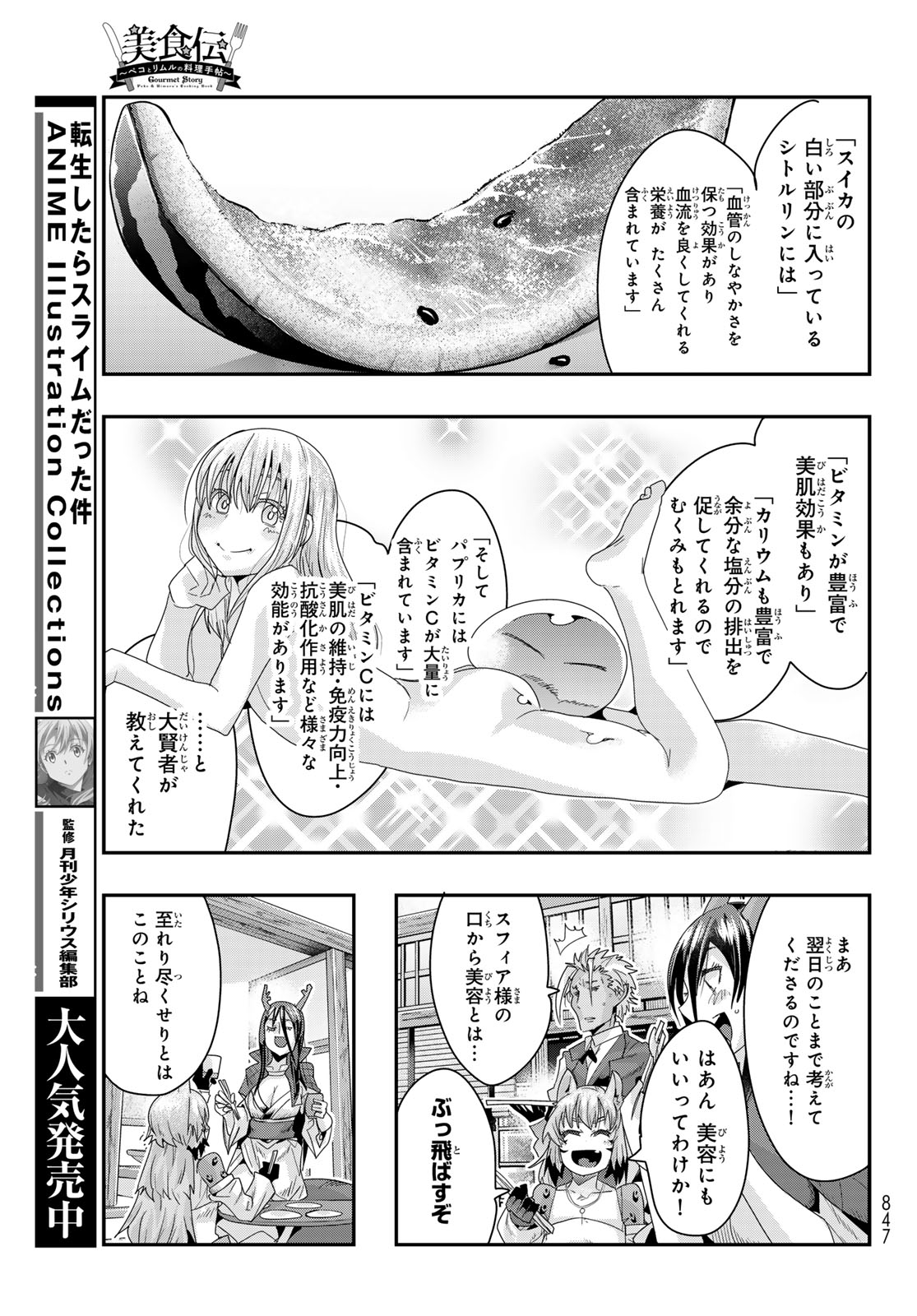 転生したらスライムだった件 #美食伝〜ペコとリムルの料理手帖〜 第9話 - Page 27