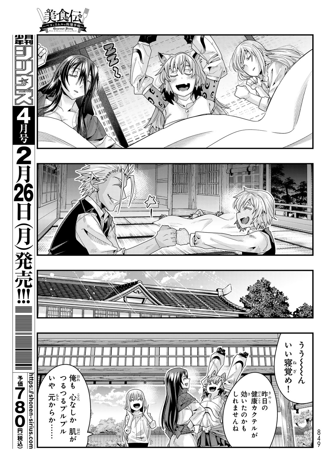 転生したらスライムだった件 #美食伝〜ペコとリムルの料理手帖〜 第9話 - Page 29