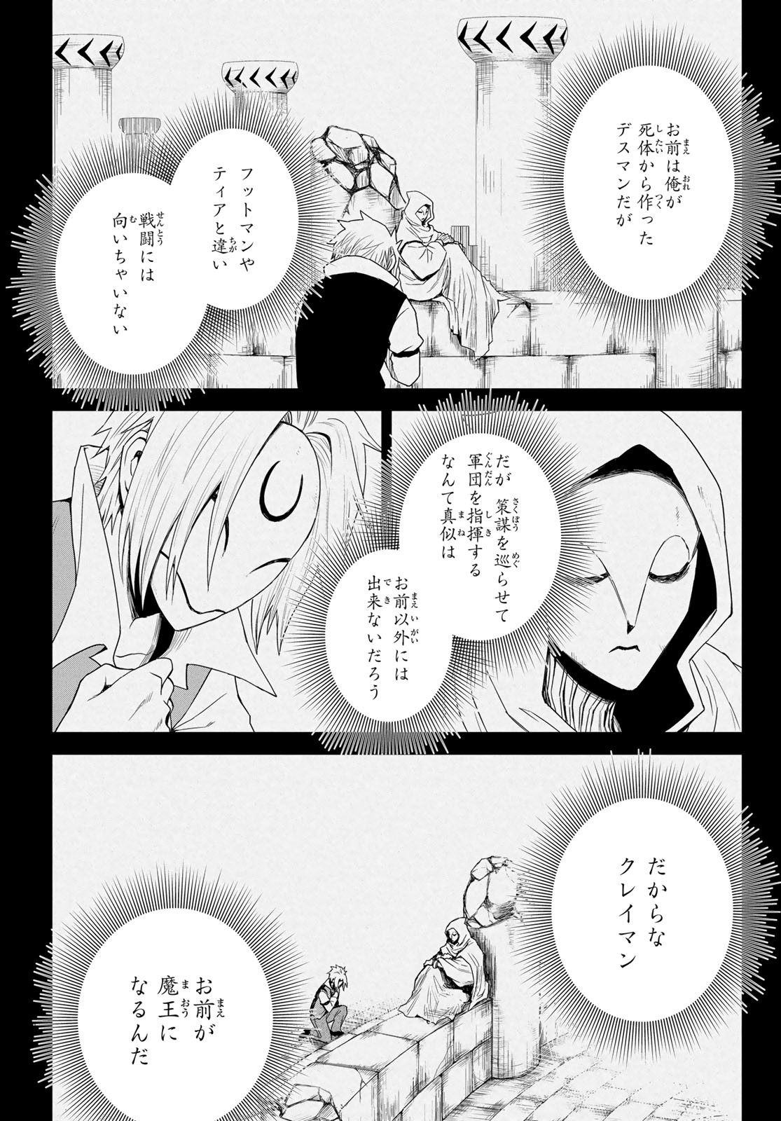 転生したらスライムだった件:クレイマン 第1話 - Page 11