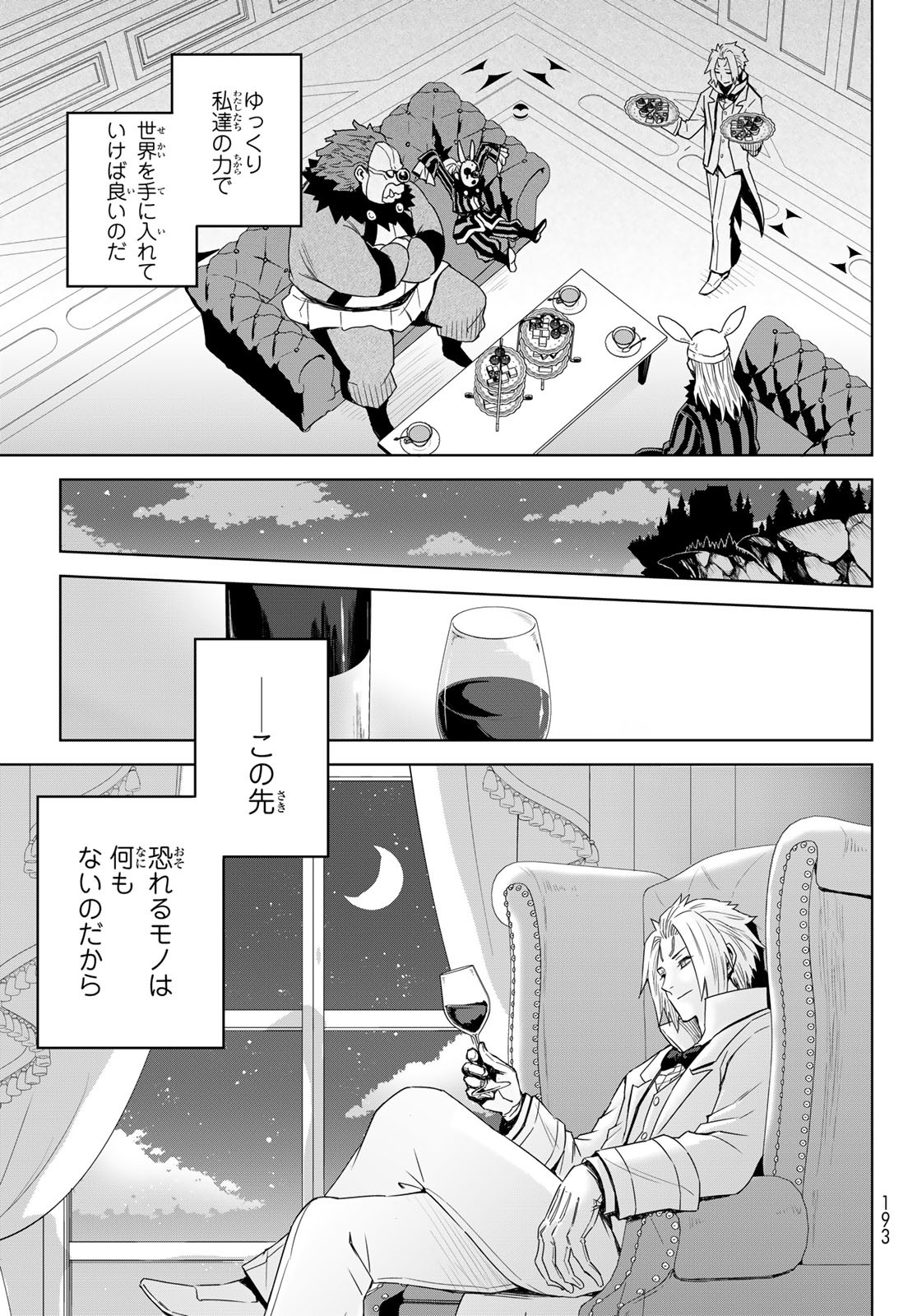 転生したらスライムだった件:クレイマン 第1話 - Page 15