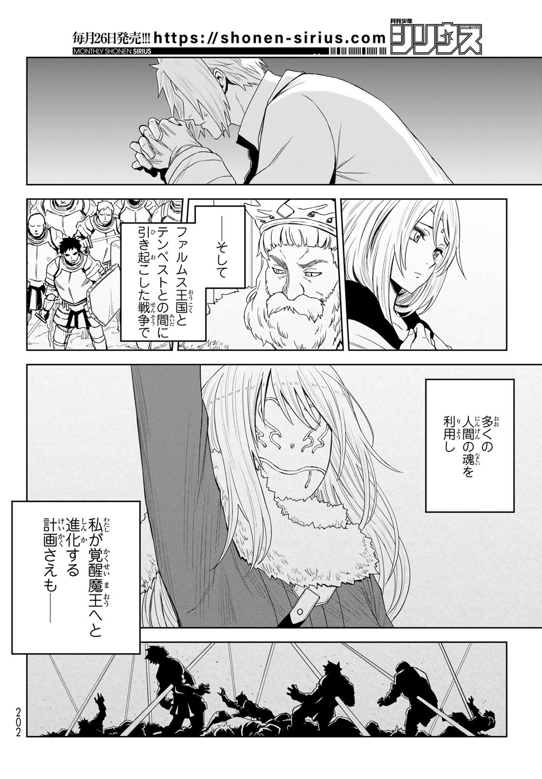 転生したらスライムだった件:クレイマン 第1話 - Page 24