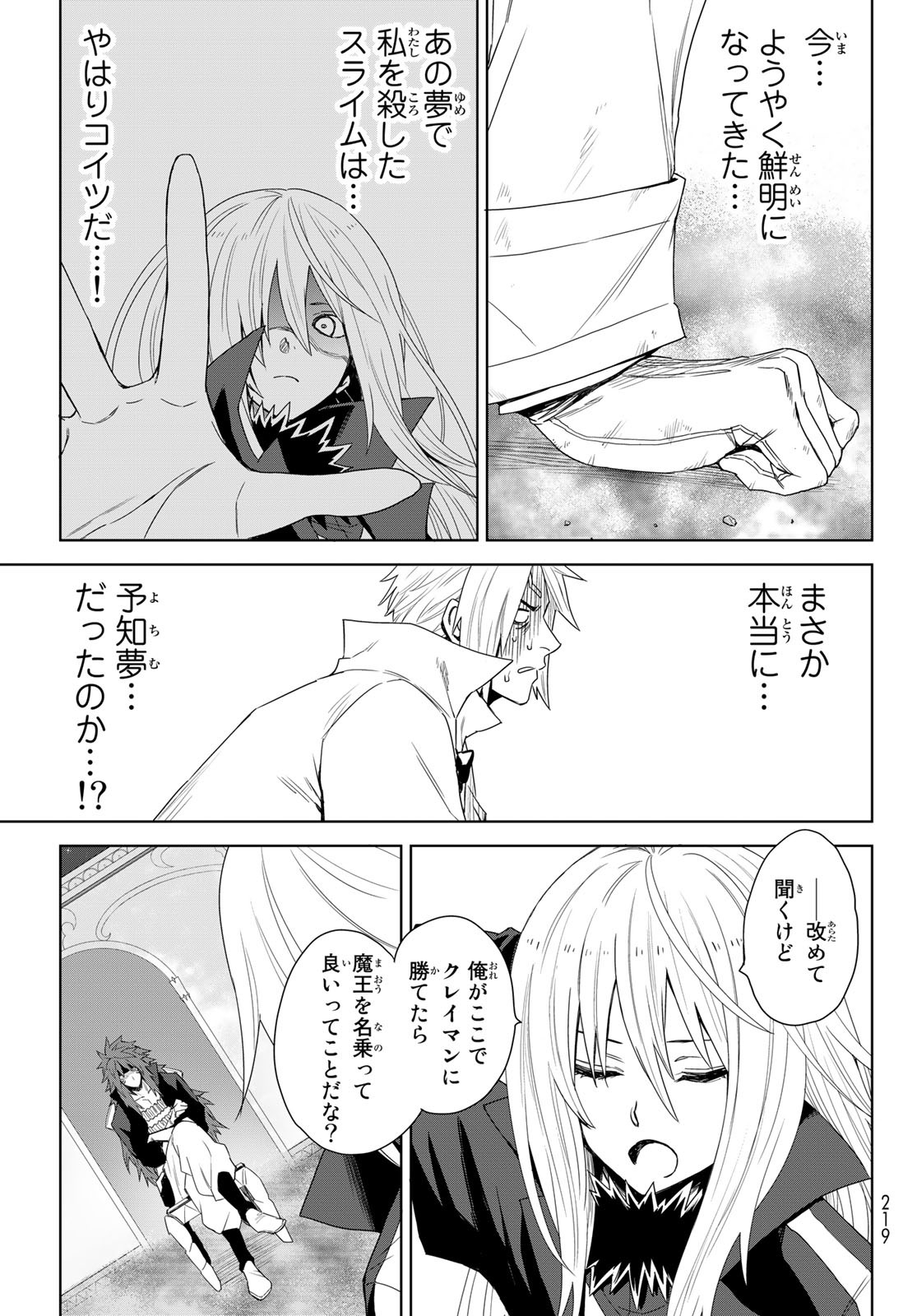 転生したらスライムだった件:クレイマン 第1話 - Page 41