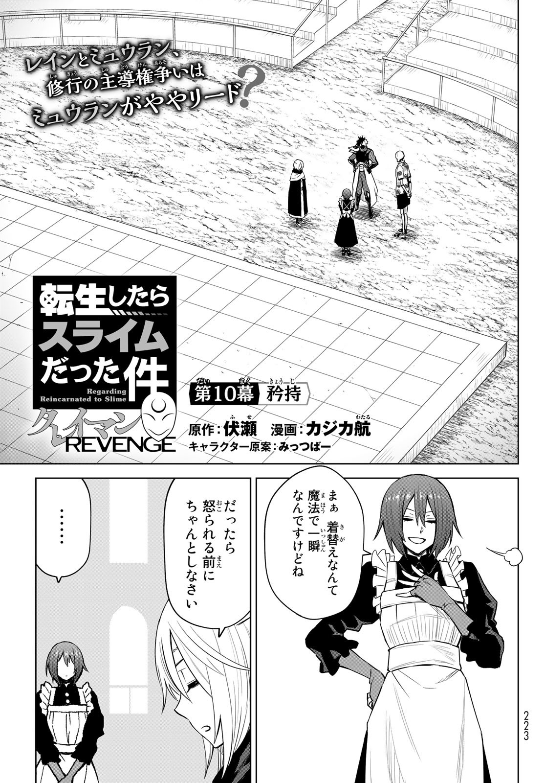 転生したらスライムだった件:クレイマン 第10話 - Page 3