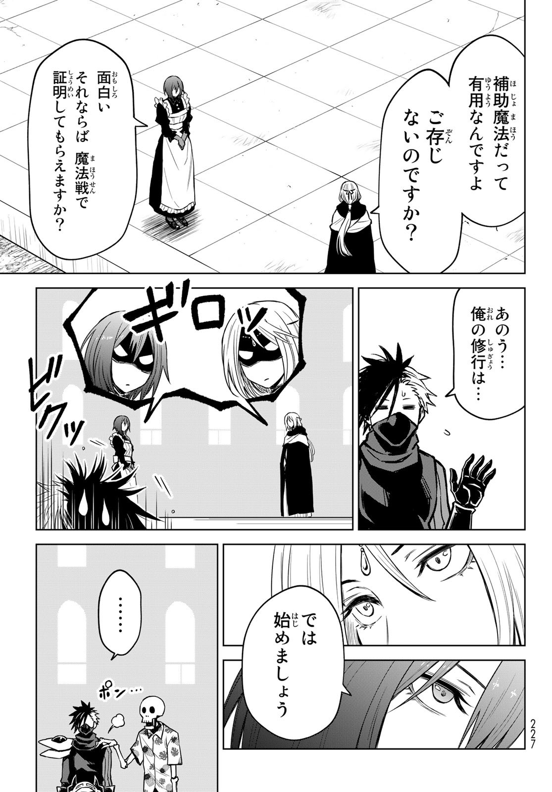 転生したらスライムだった件:クレイマン 第10話 - Page 7