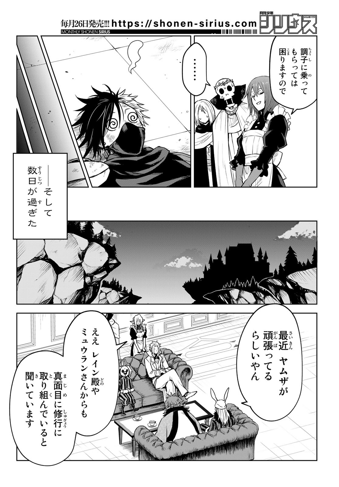 転生したらスライムだった件:クレイマン 第10話 - Page 20