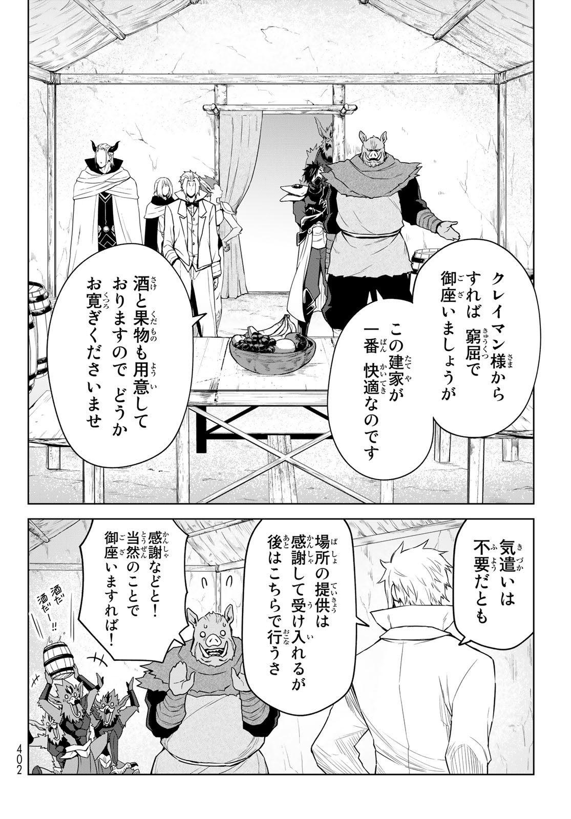 転生したらスライムだった件:クレイマン 第11話 - Page 6