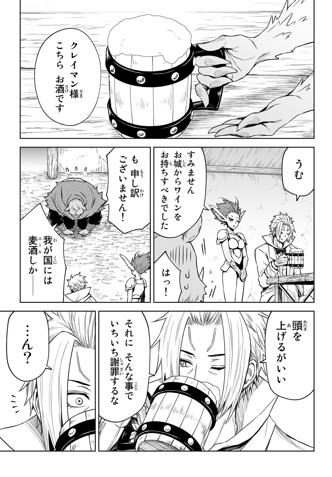 転生したらスライムだった件:クレイマン 第11話 - Page 10