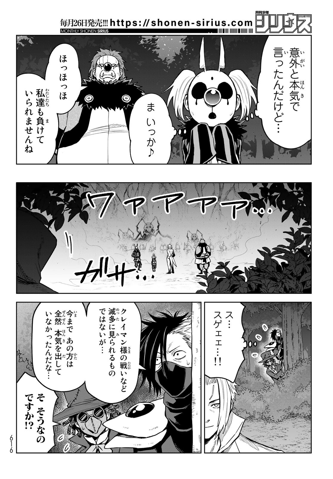 転生したらスライムだった件:クレイマン 第13話 - Page 10