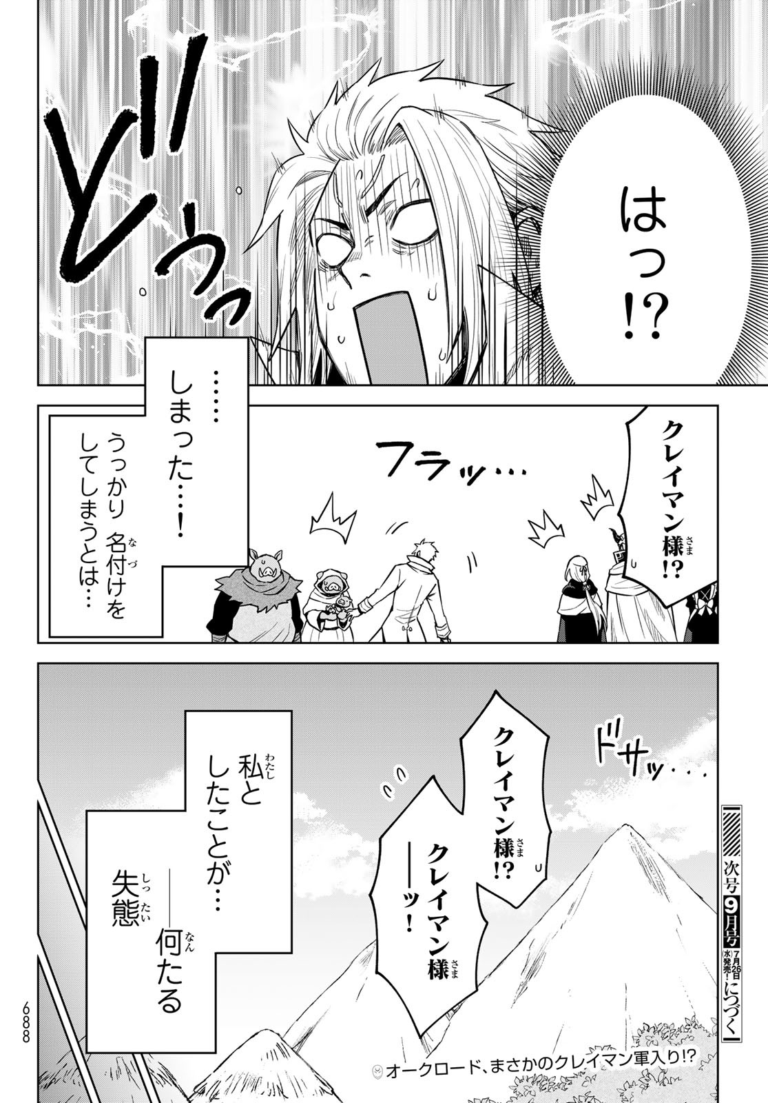 転生したらスライムだった件:クレイマン 第15話 - Page 26