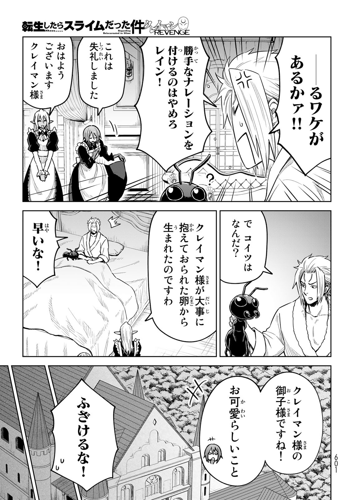 転生したらスライムだった件:クレイマン 第16話 - Page 3