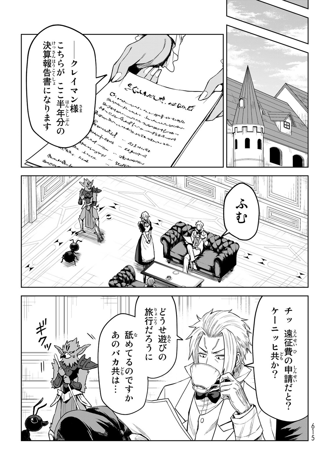 転生したらスライムだった件:クレイマン 第16話 - Page 17