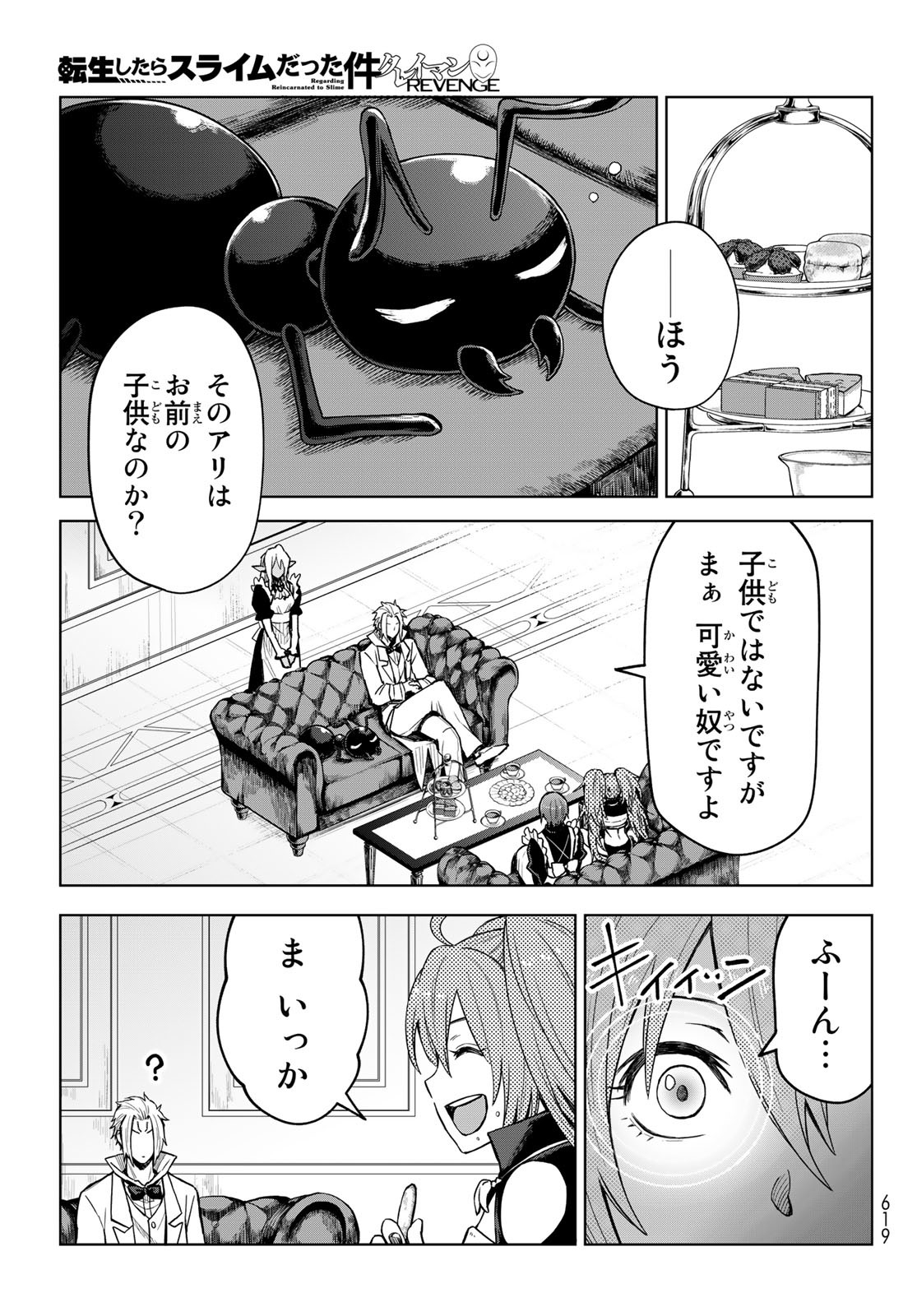 転生したらスライムだった件:クレイマン 第16話 - Page 21