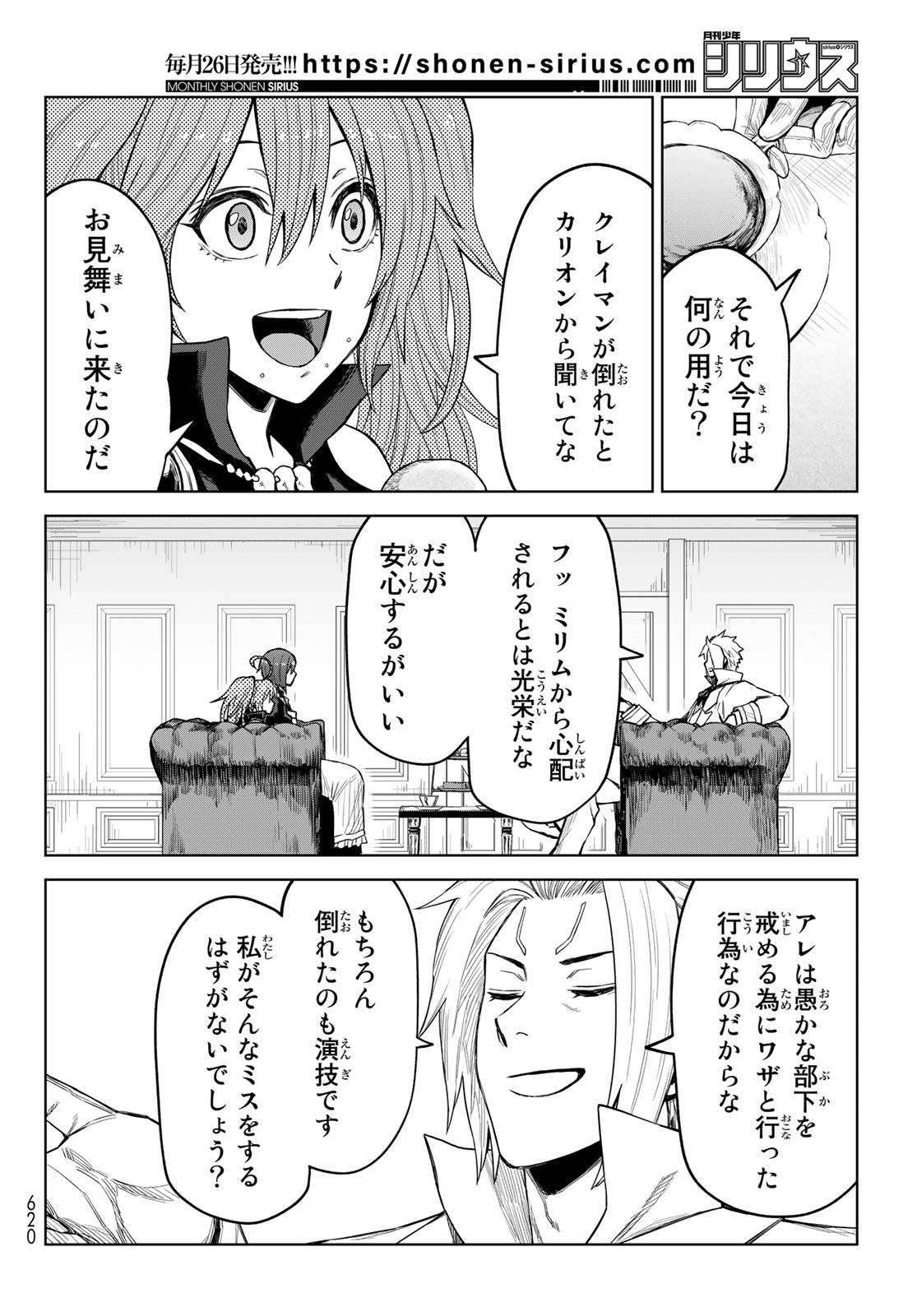 転生したらスライムだった件:クレイマン 第16話 - Page 22