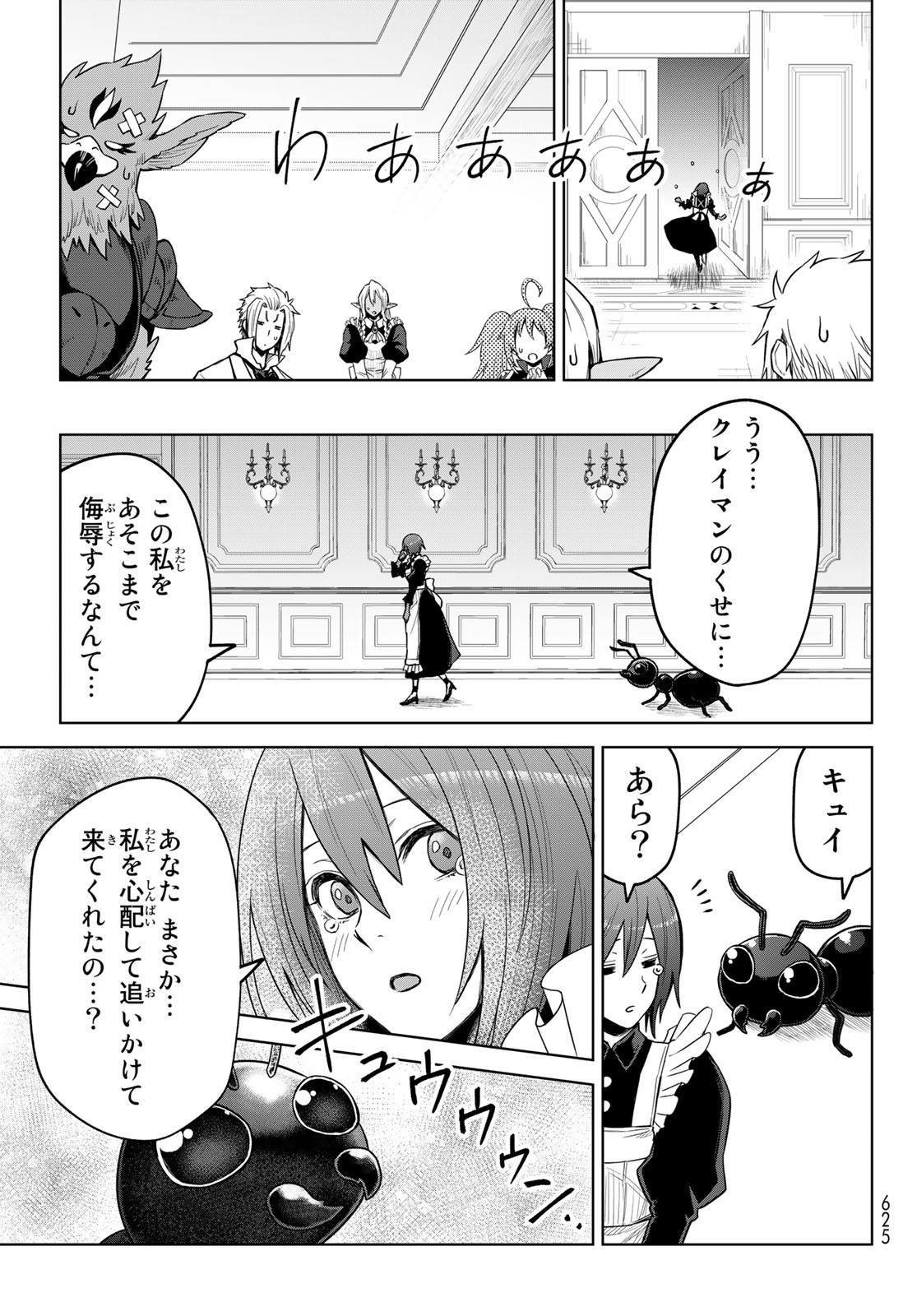 転生したらスライムだった件:クレイマン 第16話 - Page 27