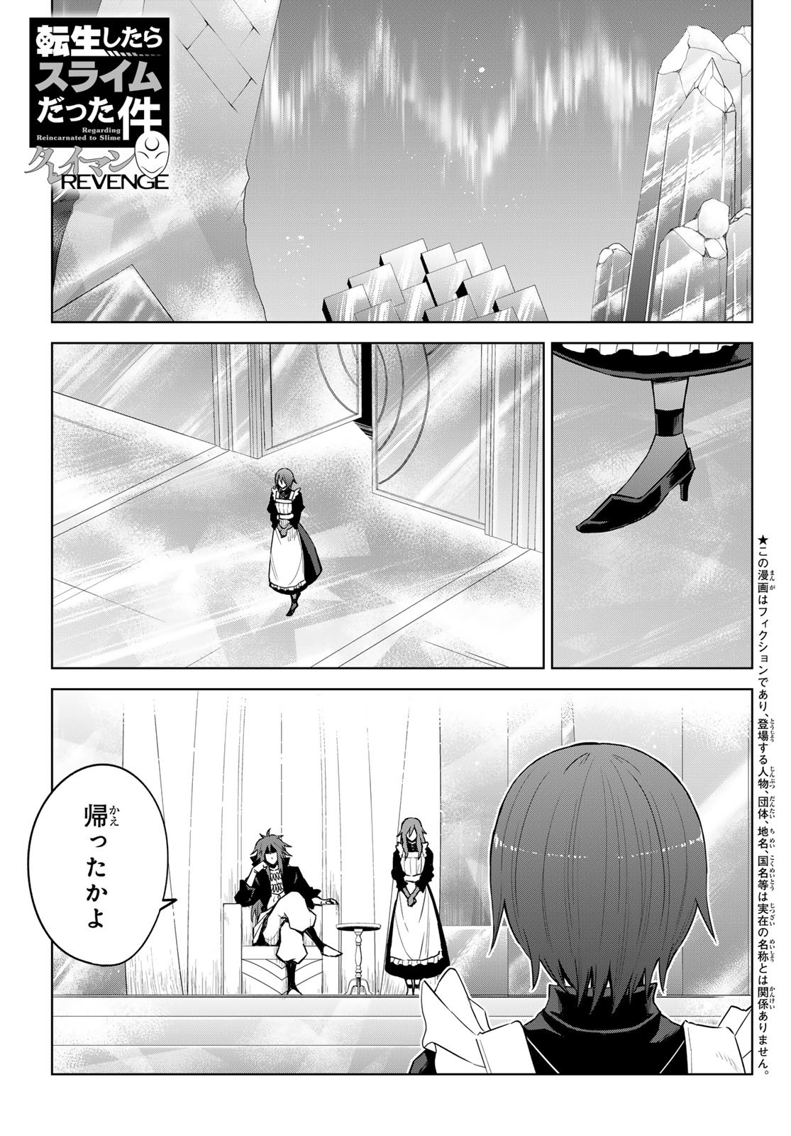 転生したらスライムだった件:クレイマン 第17話 - Page 1