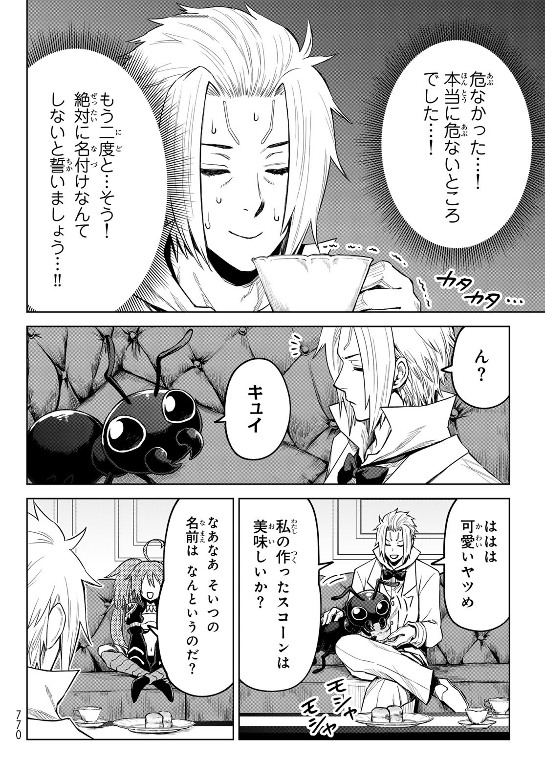 転生したらスライムだった件:クレイマン 第17話 - Page 14